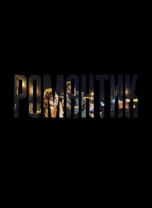 Poster for Romantic