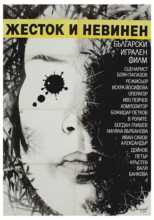 Poster for Cruel and Innocent