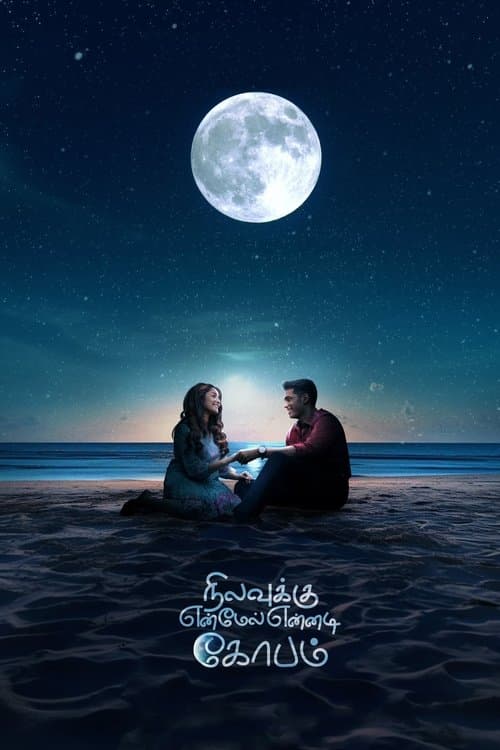 Poster for Nilavuku En Mel Ennadi Kobam