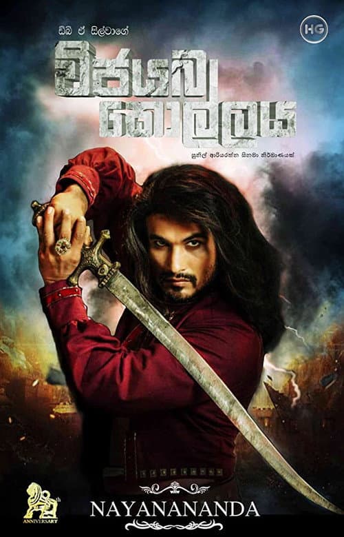 Poster for Sack of Vijayabahu