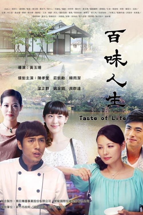 Poster for The Taste of Life