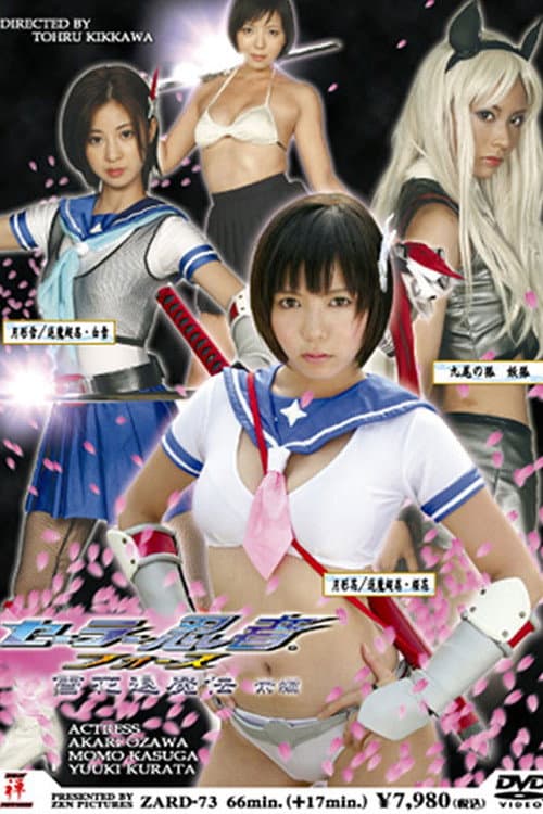 Poster for Sailor Ninja Force Yukka Taimaden Part 1