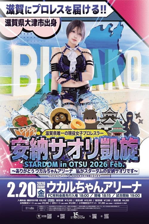 Poster for Stardom in Otsu 2026 Feb. ~Thank you Ukaruchan Arena, I'm Saori Anou from Stardom~