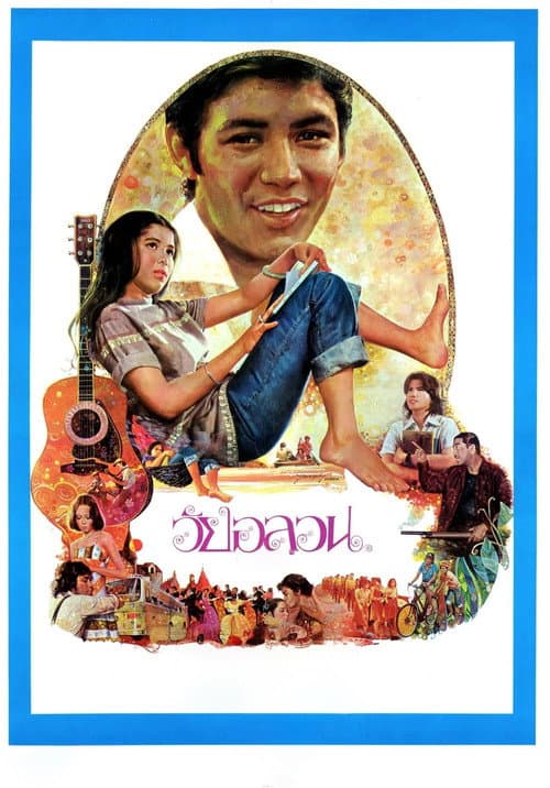 Poster for Wai Onlawon