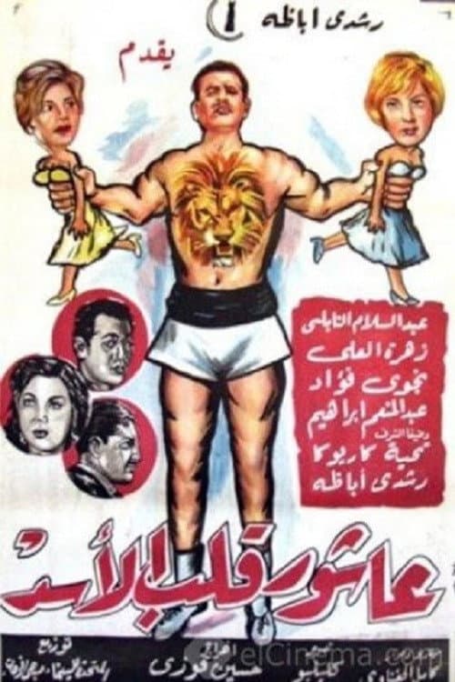 Poster for Ashour The Lion's Heart