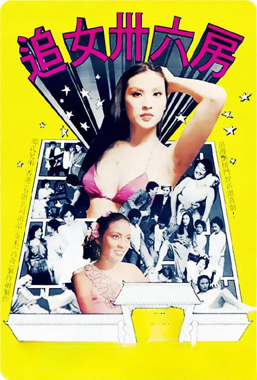Poster for 36 Secrets of Courtship