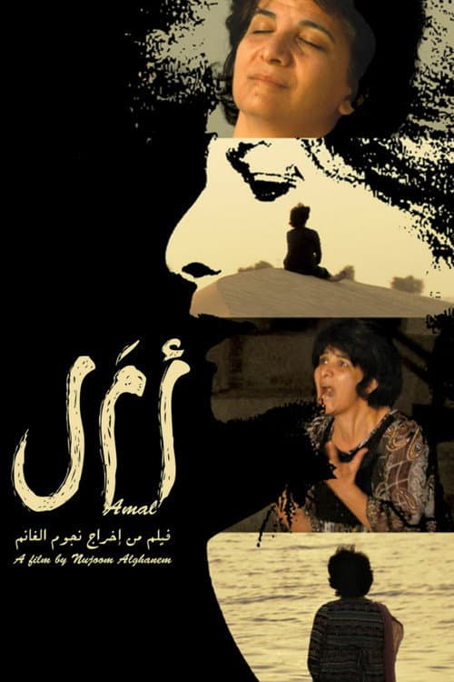 Poster for Amal
