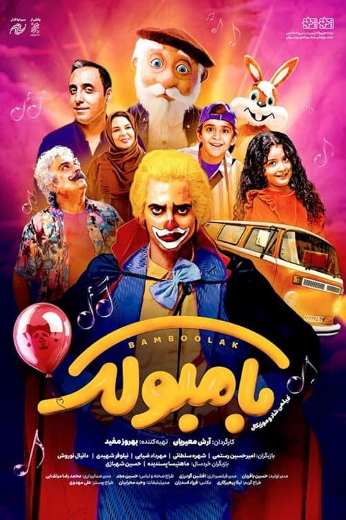 Poster for Bamboolak