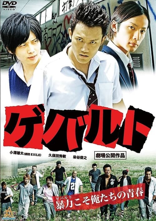 Poster for GEWALT