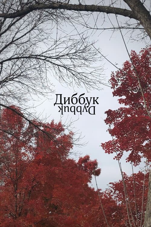 Poster for Dybbuk