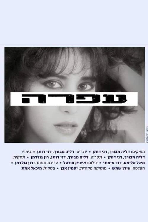Poster for Ofra