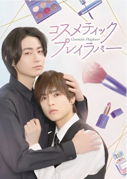 Poster for Cosmetic Playlover
