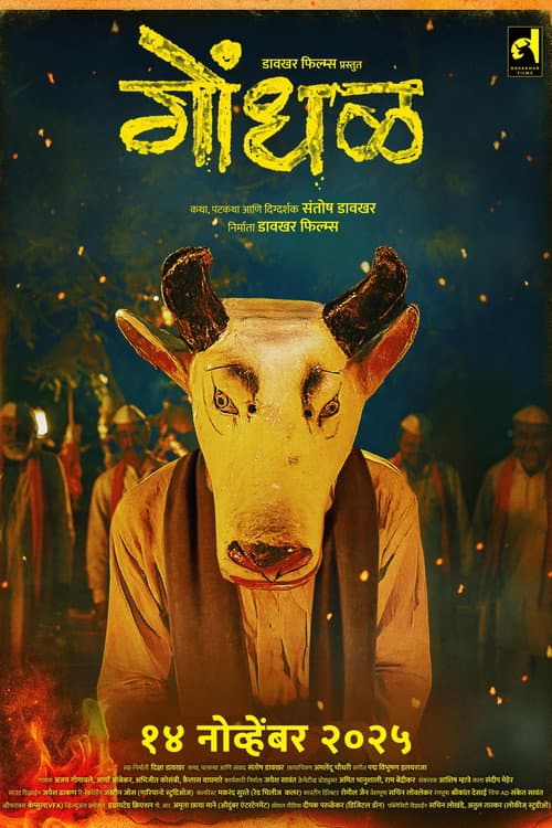 Poster for Gondhal