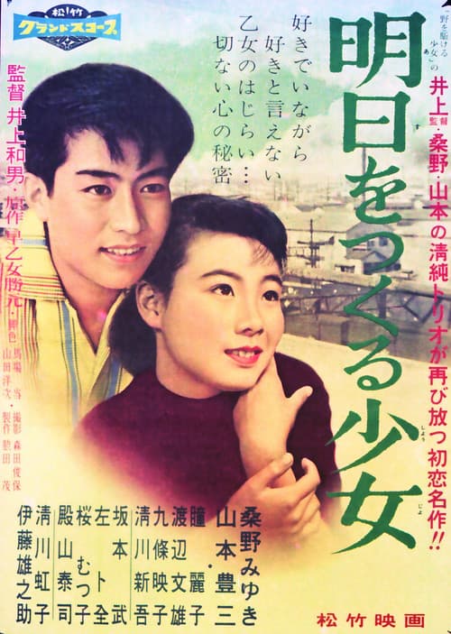 Poster for The Girl Who Creates Tomorrow