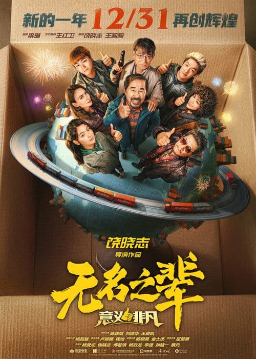 Poster for Made in Yiwu