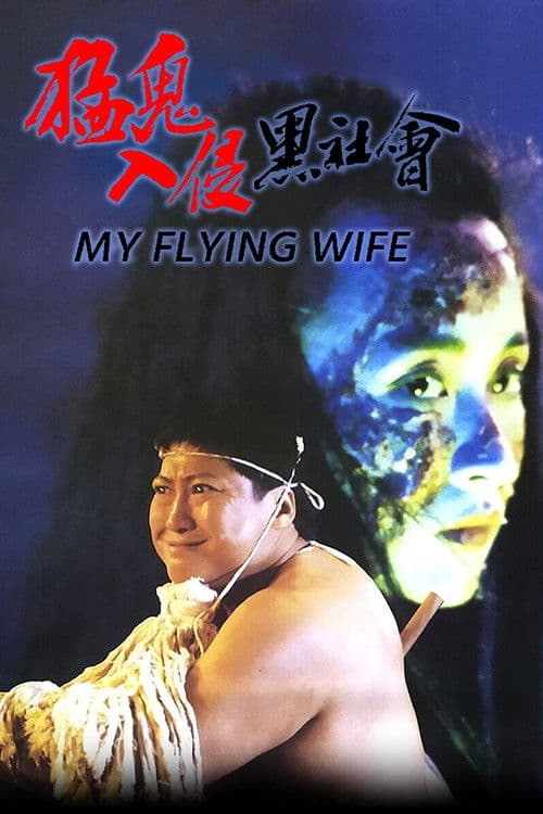 Poster for My Flying Wife