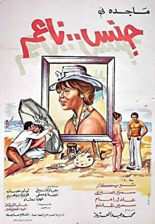 Poster for The Tender Gender