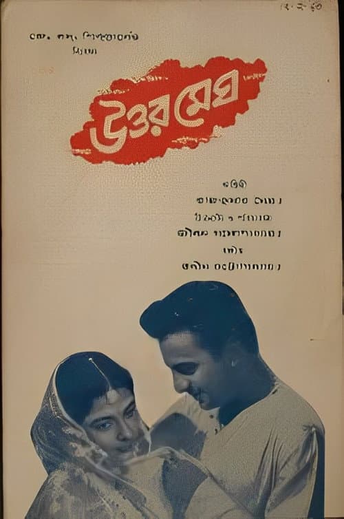 Poster for Uttar Megh