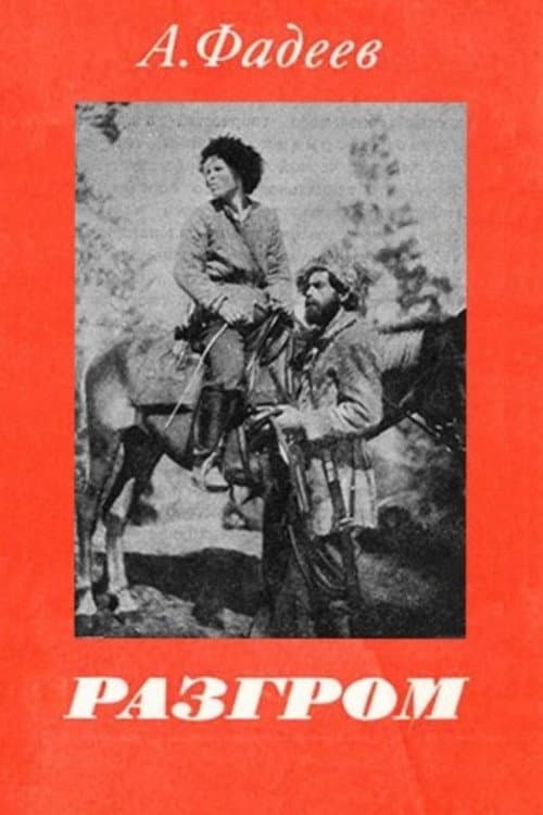 Poster for The Rout