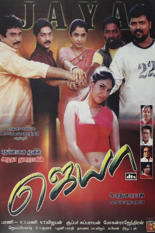Poster for Jaya