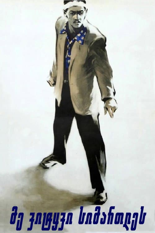 Poster for I Tell the Truth