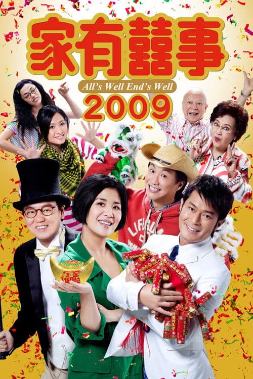 Постер до фільму «All's Well, End's Well 2009»