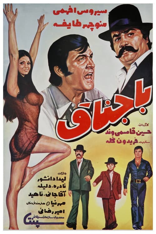 Poster for Bajenagh