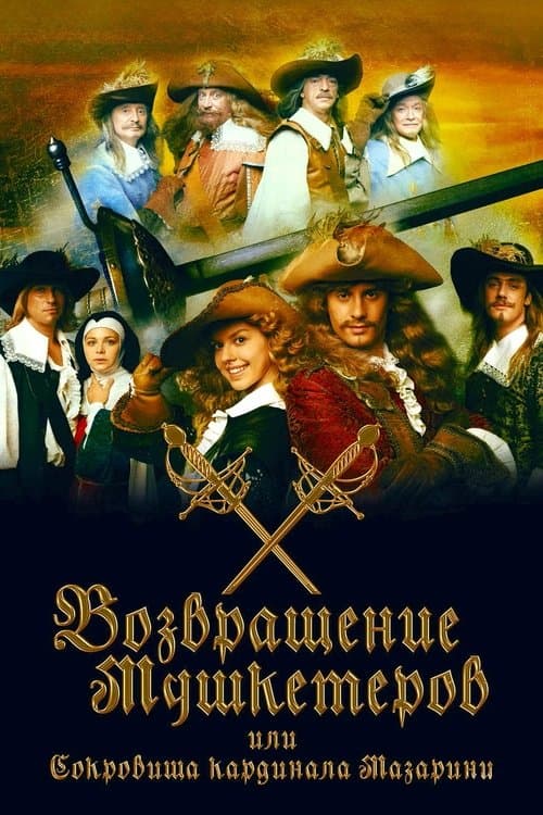 Poster for The Return of Musketeers or the Treasure of Cardinal Mazarini