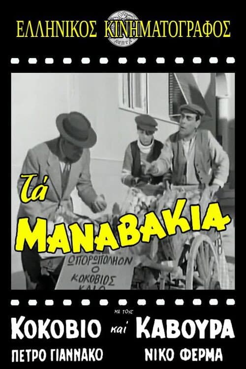 Poster for The Manavakia