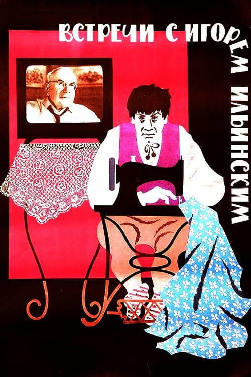 Poster for Meetings with Igor Ilyinsky