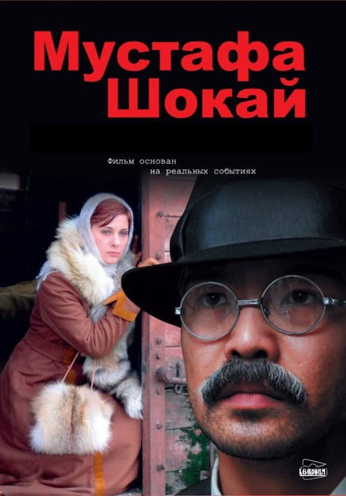 Poster for Mustafa Shokai