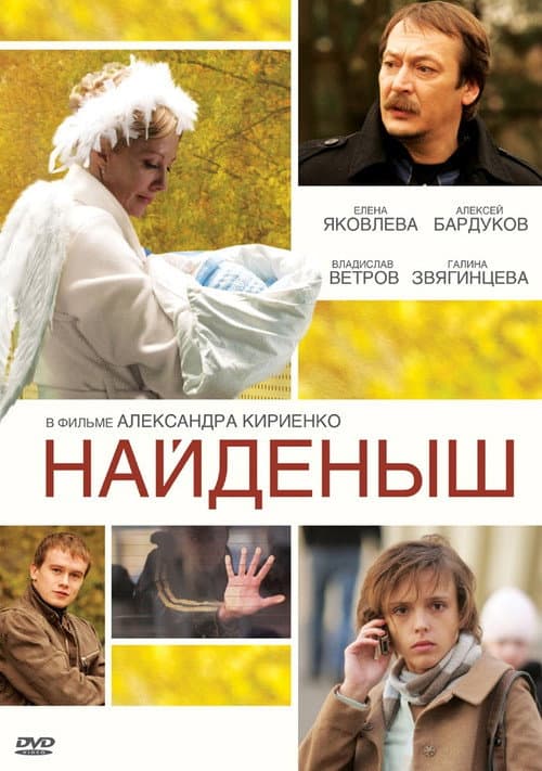 Постер до фільму «Знайда»