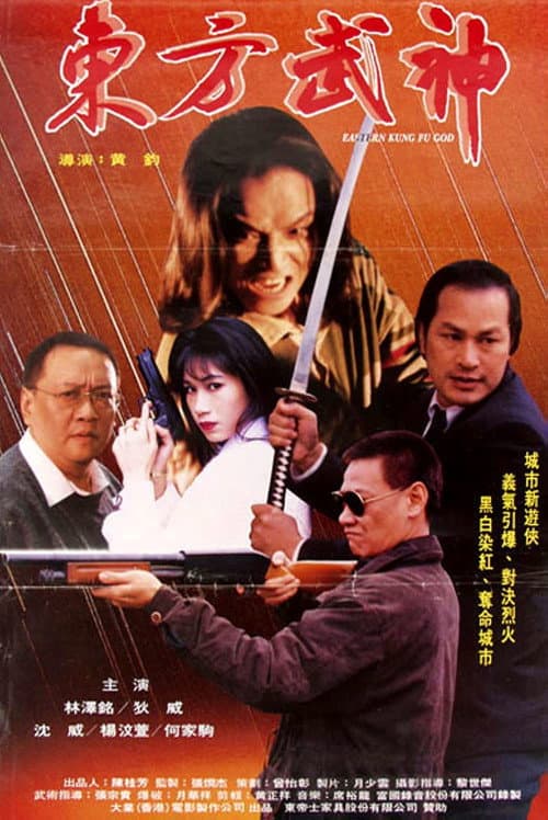 Poster for Eastern Kung Fu God