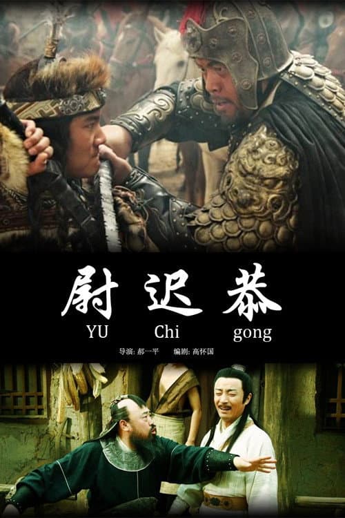 Poster for Yuchi Gong