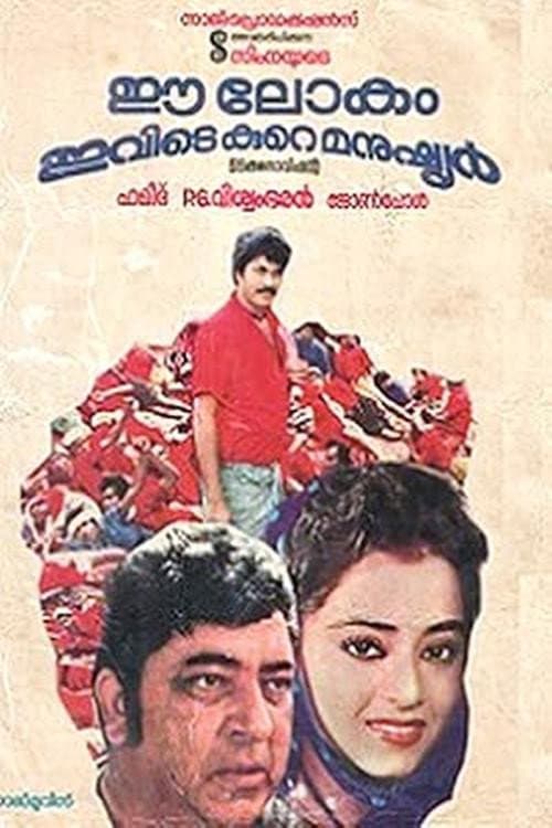 Poster for Ee Lokam Ivide Kure Manushyar