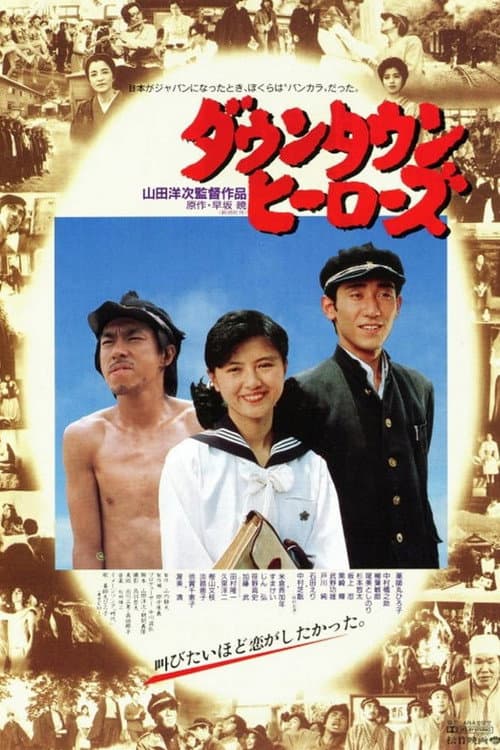 Poster for Downtown Heroes