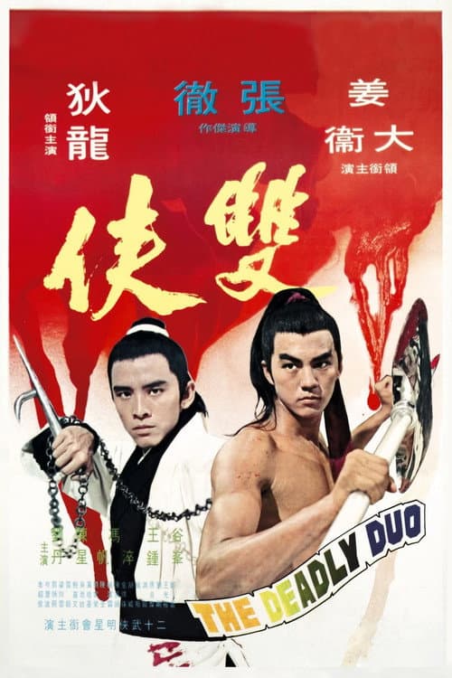 Poster for The Deadly Duo