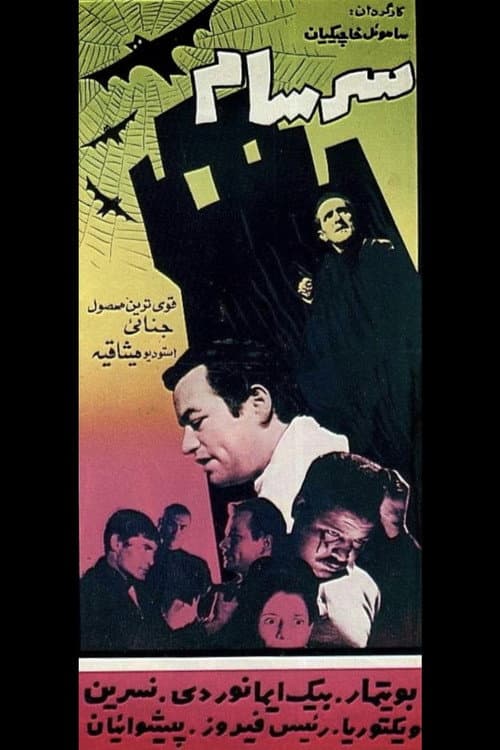 Poster for Delirium