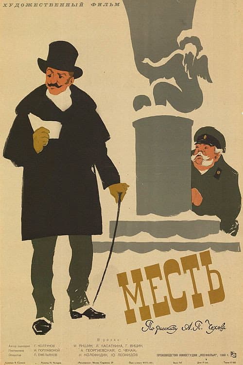 Poster for Revenge