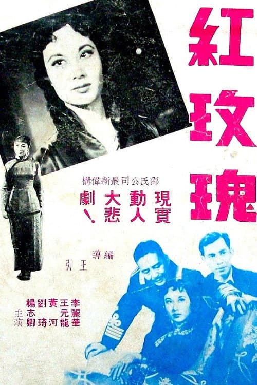 Poster for Red Roses