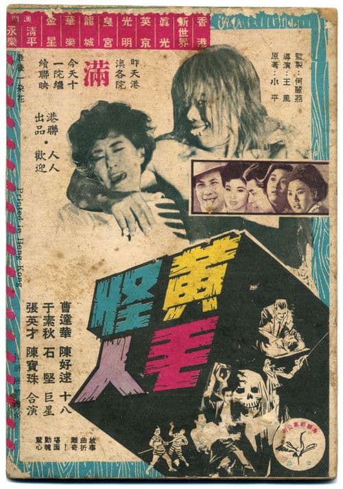 Poster for The Blonde Hair Monster