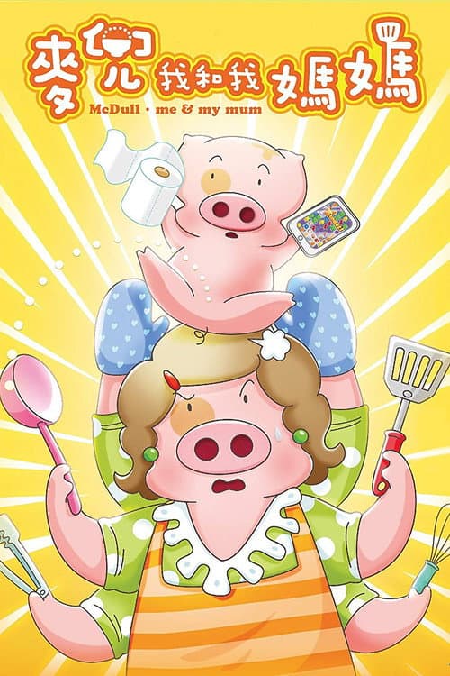 Poster for McDull: Me & My Mum