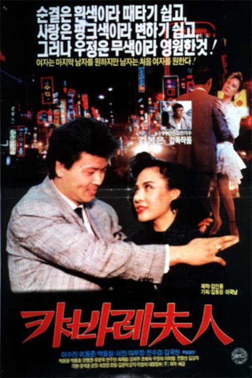Poster for Mrs. Cabaret