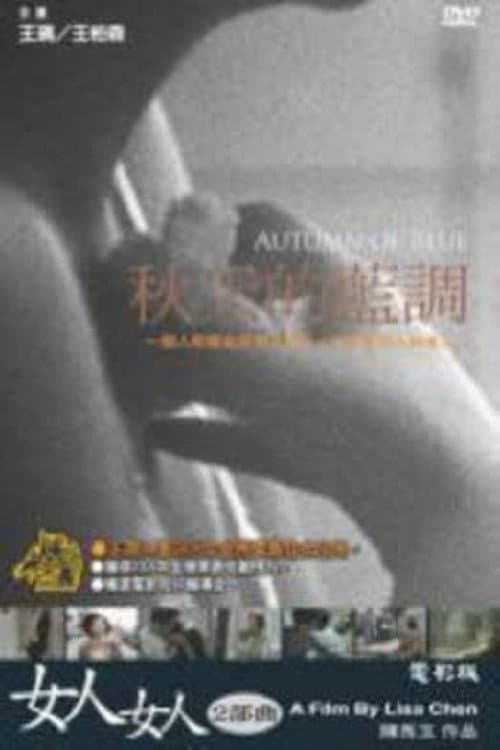 Poster for Autumn of Blue