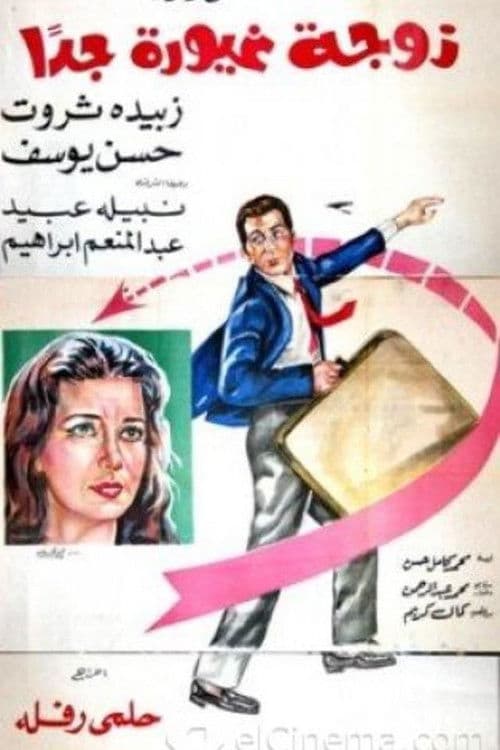Poster for A Very Jealous Wife