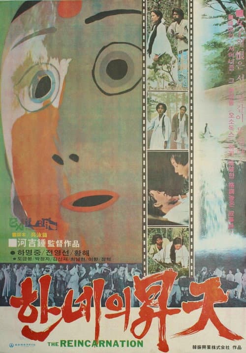 Poster for The Ascension of Han-ne