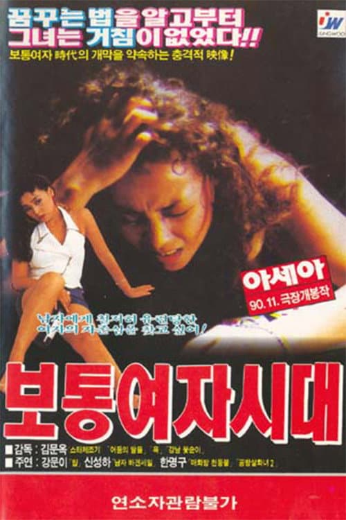 Poster for Normal Female Age
