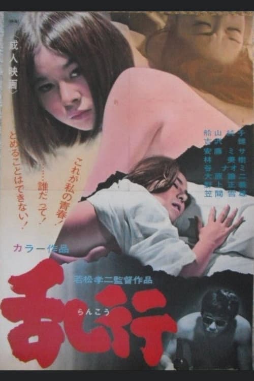 Poster for The Orgy