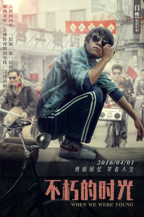 Poster for When We Were Young