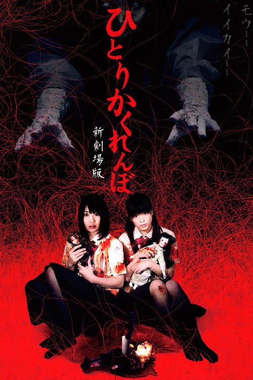 Poster for Creepy Hide and Seek